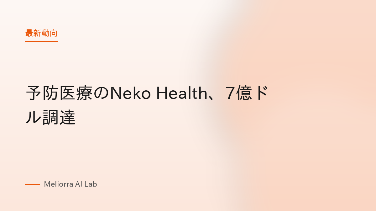 予防医療のNeko Health、7億ドル調達